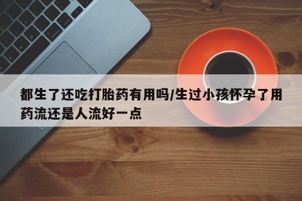 购买米非司酮片打胎药微信要闻 第184页